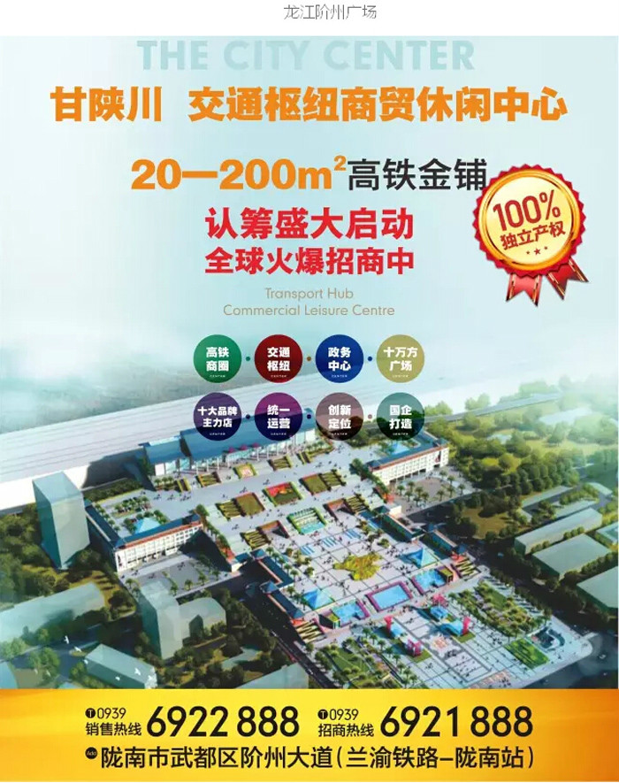 喜報(bào)！捷報(bào)！一經(jīng)推出即成隴南商業(yè)傳奇！