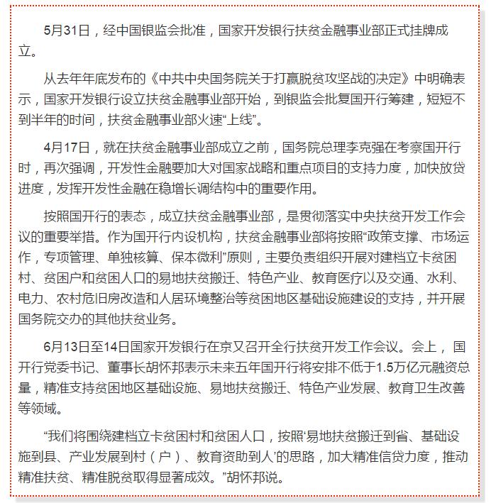 國開行支持貧困村基礎(chǔ)設(shè)施建設(shè)，隴南究竟能分得多大“蛋糕”？