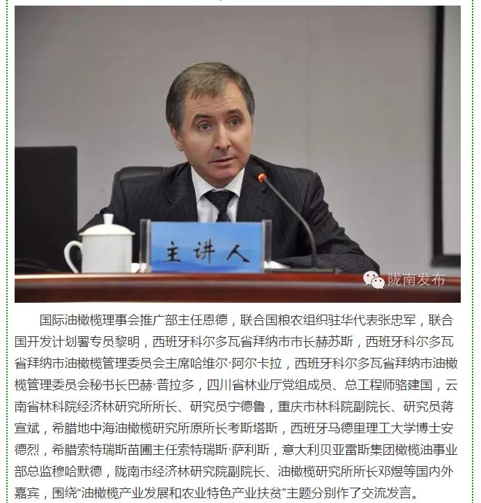 大腕齊聚農(nóng)業(yè)特色產(chǎn)業(yè)扶貧國(guó)際論壇，“把脈”隴南油橄欖發(fā)展