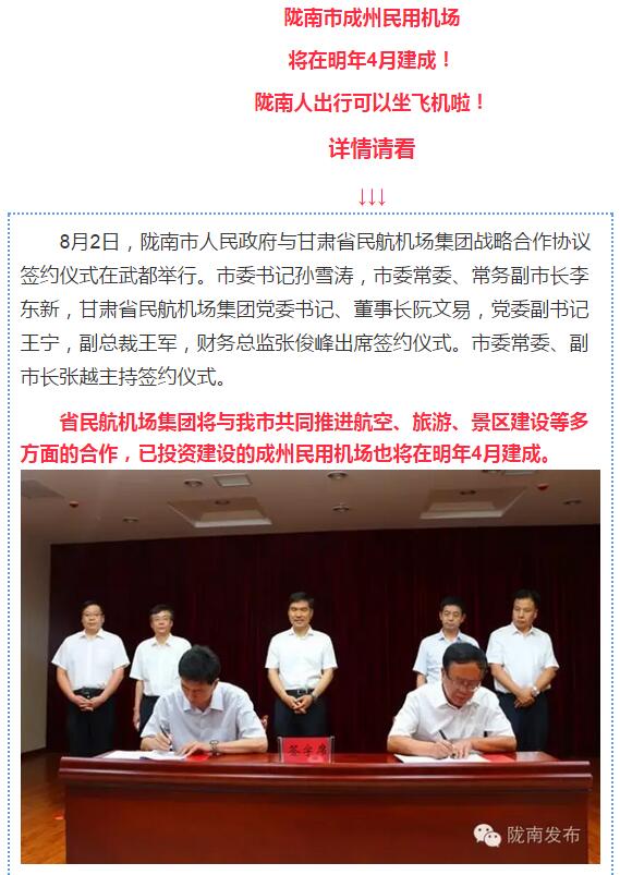 好消息！明年4月隴南人有望坐飛機(jī)了