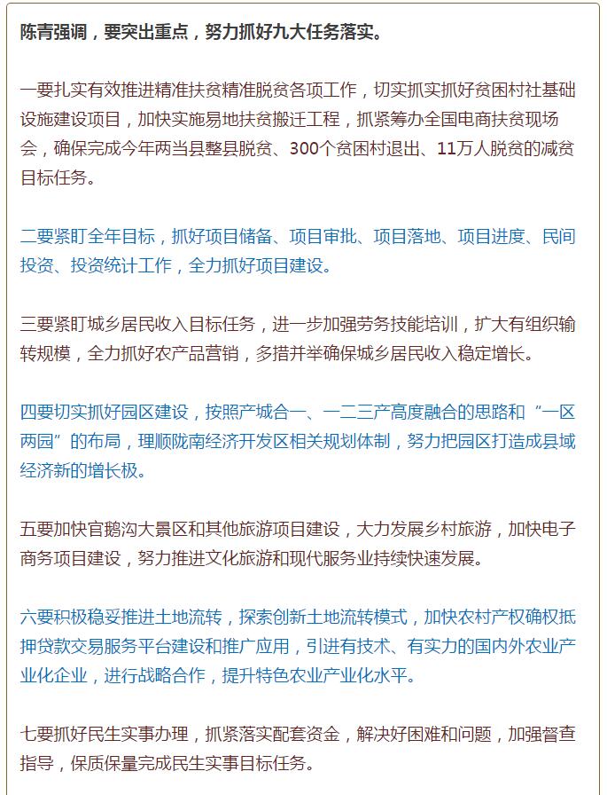 陳青在市政府全體會議上強調(diào)：緊盯一個目標抓好九大任務落實強化三項保障，確保全市經(jīng)濟社會持續(xù)快速發(fā)展