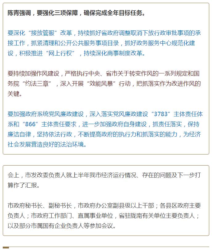 陳青在市政府全體會議上強調(diào)：緊盯一個目標抓好九大任務落實強化三項保障，確保全市經(jīng)濟社會持續(xù)快速發(fā)展