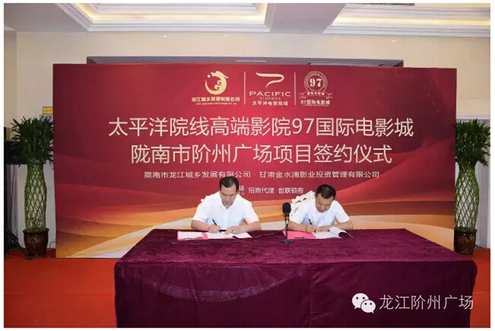 太平洋院線簽約入駐階州廣場！