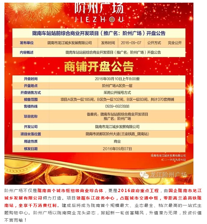 倒計時3天！階州廣場開盤在即！