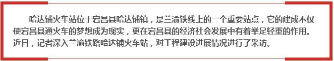 蘭渝鐵路哈達(dá)鋪火車(chē)站將于2016年底運(yùn)營(yíng)通車(chē)！