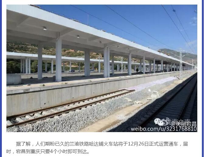 蘭渝鐵路哈達(dá)鋪火車(chē)站將于2016年底運(yùn)營(yíng)通車(chē)！