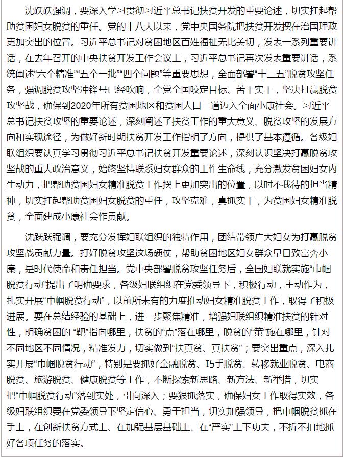 全國“巾幗脫貧行動”現(xiàn)場推進(jìn)會繼續(xù)舉行，沈躍躍發(fā)表重要講話