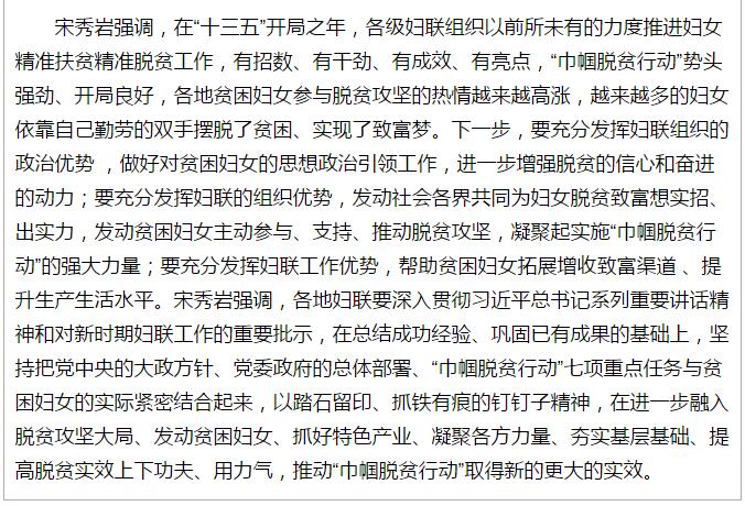 全國“巾幗脫貧行動”現(xiàn)場推進(jìn)會繼續(xù)舉行，沈躍躍發(fā)表重要講話