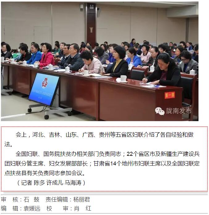 全國“巾幗脫貧行動”現(xiàn)場推進(jìn)會繼續(xù)舉行，沈躍躍發(fā)表重要講話