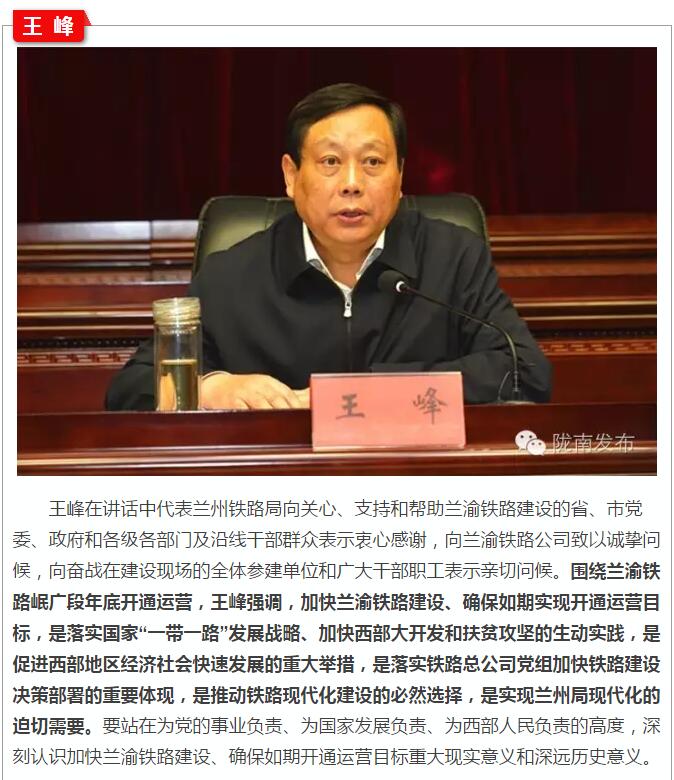 蘭渝鐵路岷廣段開通運(yùn)營動員大會昨召開，正式開通進(jìn)入“倒計時”