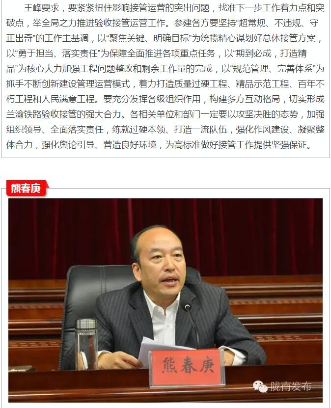 蘭渝鐵路岷廣段開通運(yùn)營動員大會昨召開，正式開通進(jìn)入“倒計時”