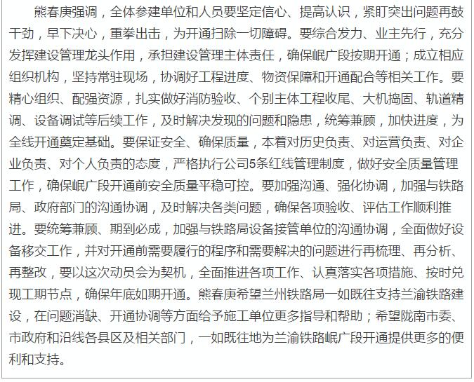 蘭渝鐵路岷廣段開通運(yùn)營動員大會昨召開，正式開通進(jìn)入“倒計時”