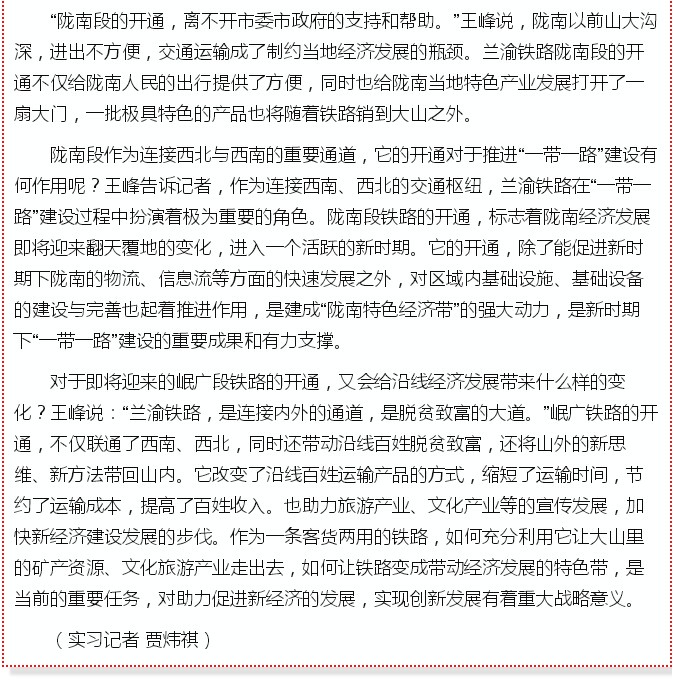 蘭渝鐵路的開通運(yùn)營，權(quán)威人士這樣說