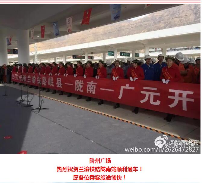 萬人見證！蘭渝鐵路隴南站順利通車！