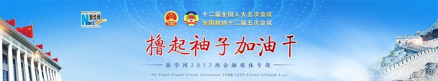 十二屆全國(guó)人大五次會(huì)議在京開(kāi)幕