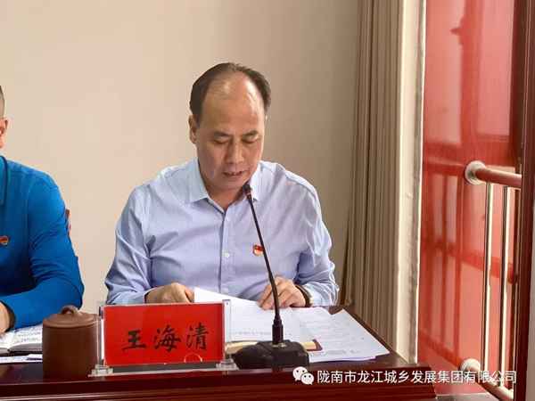 市龍江集團(tuán)召開(kāi)“不忘初心、牢記使命”主題教育動(dòng)員部署會(huì)議