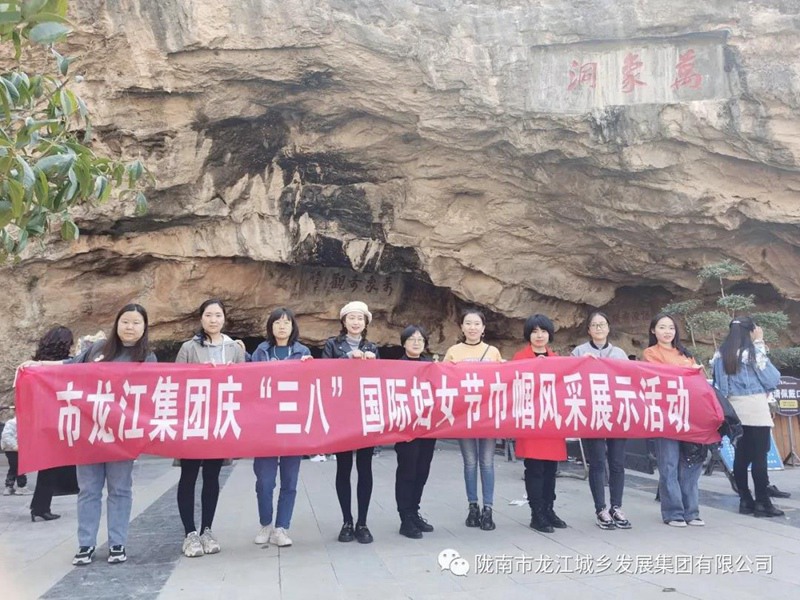 擁抱春天，不負春光——市龍江集團歡慶“三?八”國際勞動婦女節(jié)