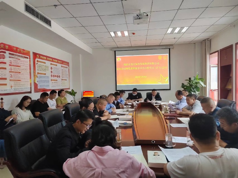 市龍江集團(tuán)召開(kāi)黨委(擴(kuò)大)會(huì)議 安排部署近期工作